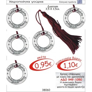 ΚΡΙΚΟΣ ΕΠΑΡΓΥΡΟΣ ΓΟΥΡΙ ΜΕ ΕΥΧΕΣ ΚΑΙ ΧΡΟΝΟΛΟΓΙΑ ΑΔΟ 949-1050